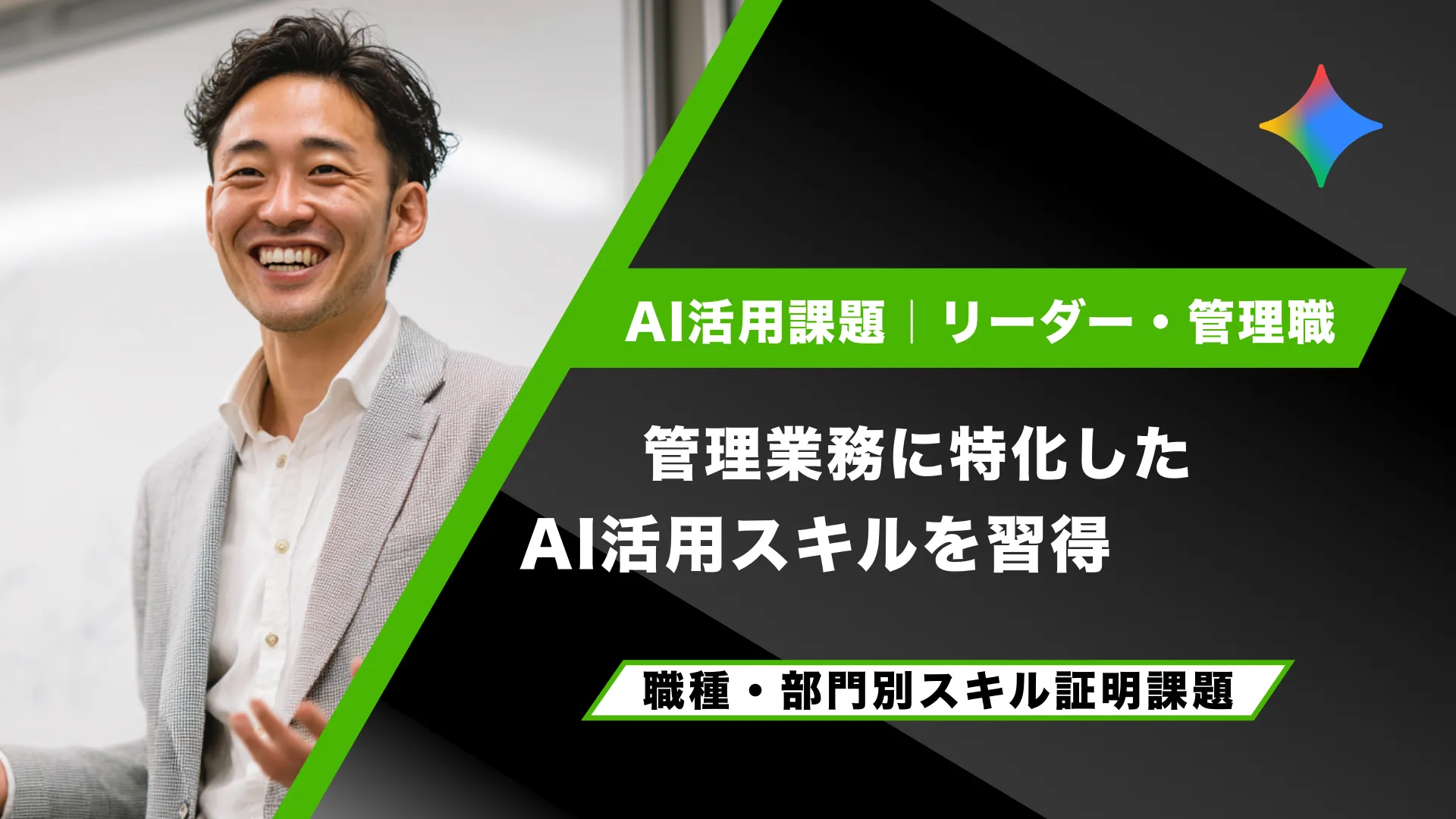 【新コンテンツ追加】リーダー・管理職/経営者向け「職種別スキル証明課題」のリリース