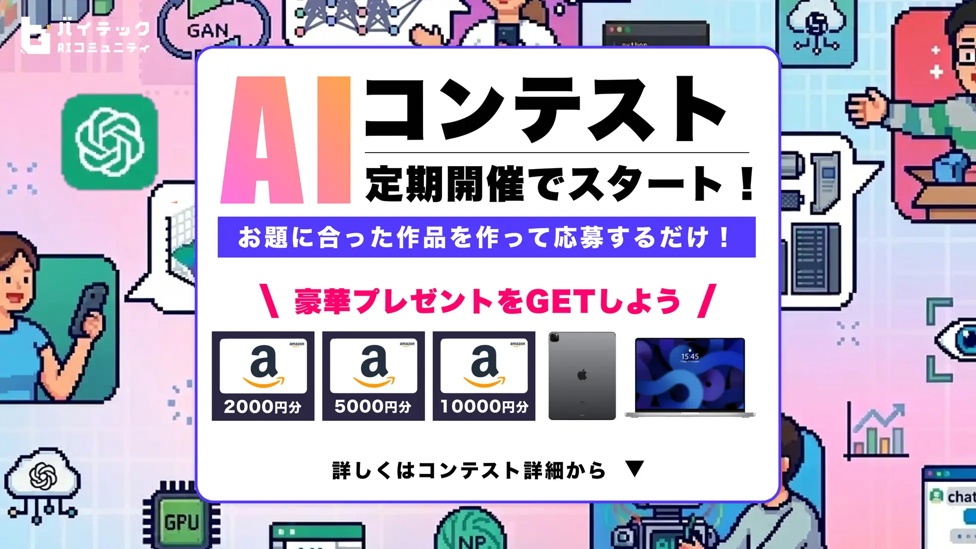 受講生コミュニティ「b-Crew」にて、生成AIコンテストを継続開催